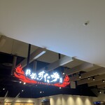 recommendations for 伝説のすた丼屋  ヨドバシAkiba店