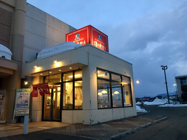 味の時計台 余市店的实拍高清图