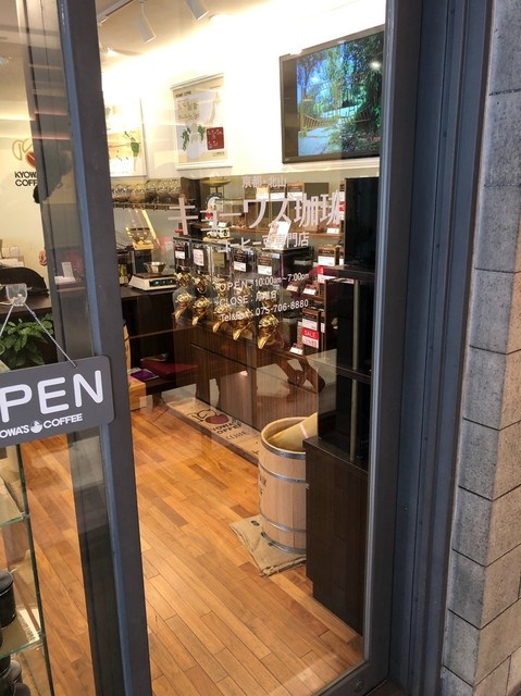 キョーワズ珈琲 北山店的實拍高清圖