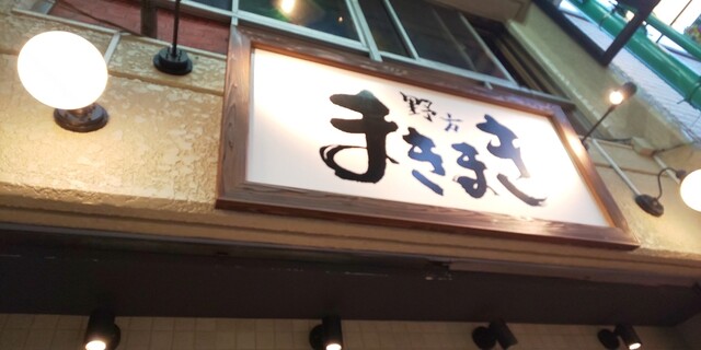 バラ巻　野方　まきまき的實拍高清圖