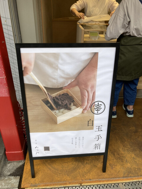 甘味 みつや 仲見世通り店的實拍高清圖
