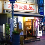 大衆食堂 ぬ。的實拍圖