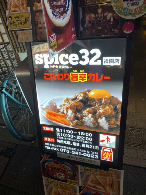 recommendations image for spice32 祇園店