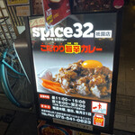 recommendations for spice32 祇園店