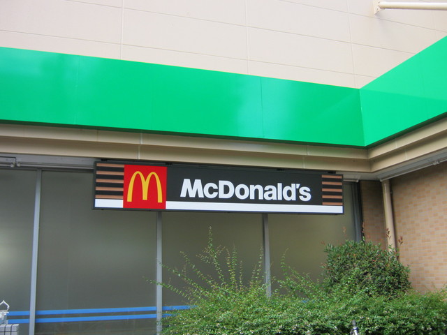 recommendations image for マクドナルド 府中若松サミット店