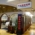 recommendations for 日本橋珈琲館