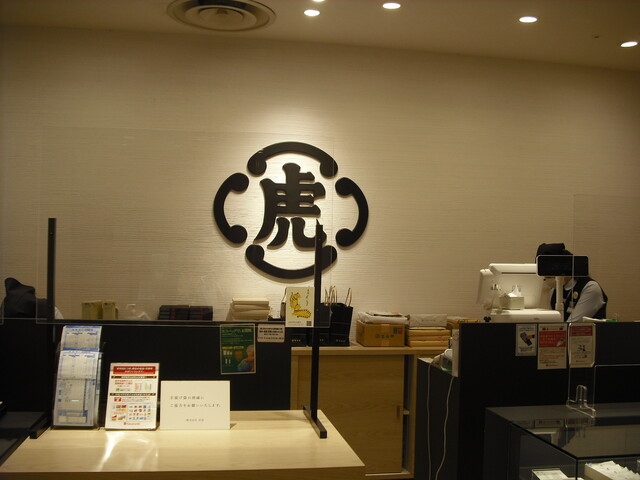 虎屋 京都高島屋店的实拍高清图