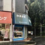 伊勢屋的实拍图
