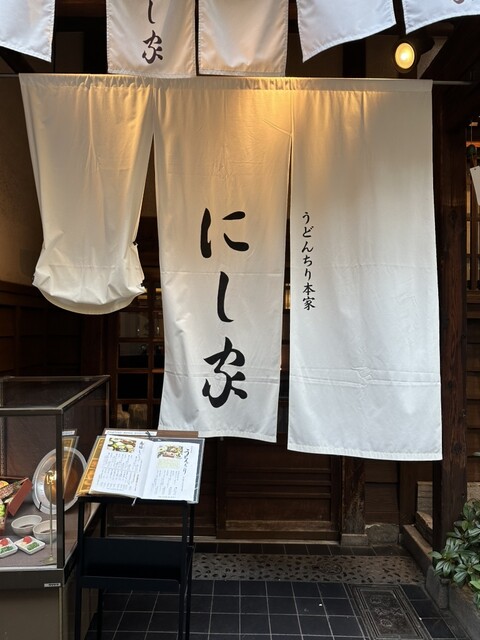 にし家 本店的實拍高清圖