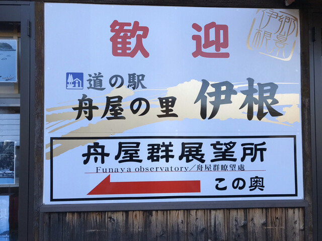 おみやげ伊根浦漁業的实拍高清图