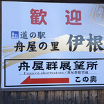 おみやげ伊根浦漁業的实拍图
