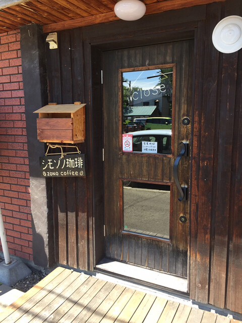 recommendations image for シモゾノ珈琲