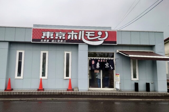 東京ホルモン的實拍高清圖