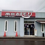 東京ホルモン的實拍圖