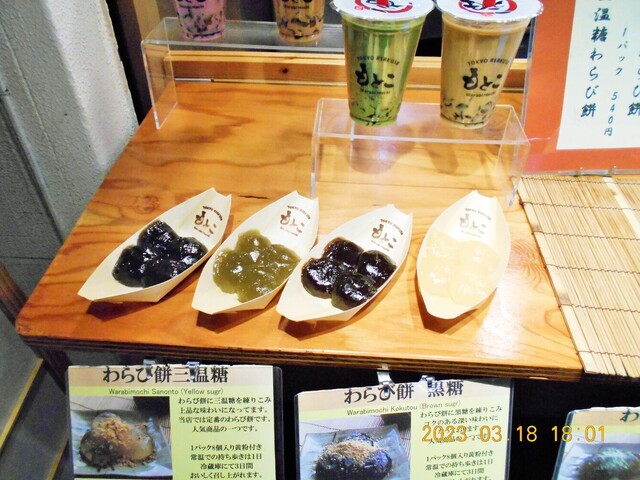 わらび餅もとこ 浅草店的實拍高清圖