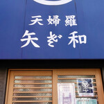 recommendations for 矢ざ和