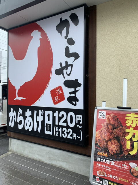 recommendations image for からやま 青梅新町店