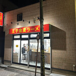 王子金麦ラーメン的實拍圖