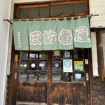 庄坊番屋的實拍圖