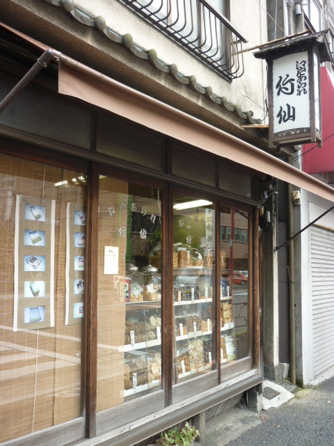 江戸あられ 竹仙的實拍高清圖