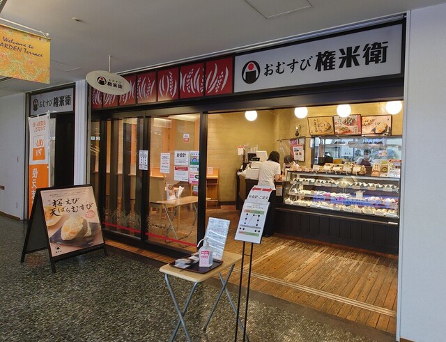 おむすび権米衛 飯田橋アイガーデンテラス店的實拍高清圖