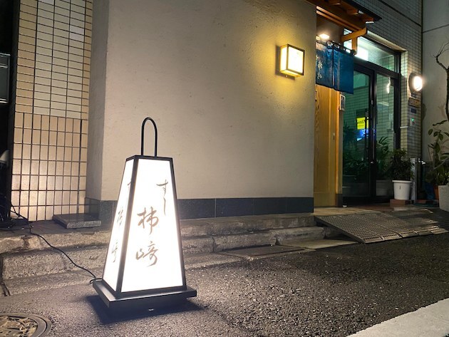 すし柿崎的實拍圖