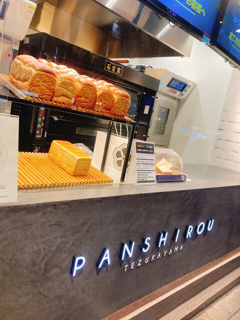 PANSHIROU TEZUKAYAMA なんば道頓堀店的實拍高清圖