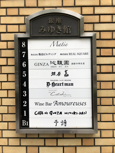 GINZA沁馥園的实拍高清图