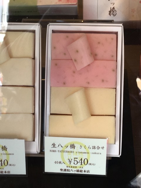 聖護院八ツ橋総本店 稲荷店的实拍高清图