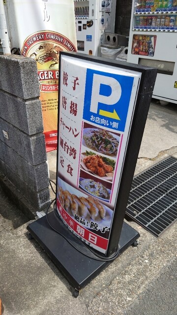 餃子の朝日的實拍高清圖