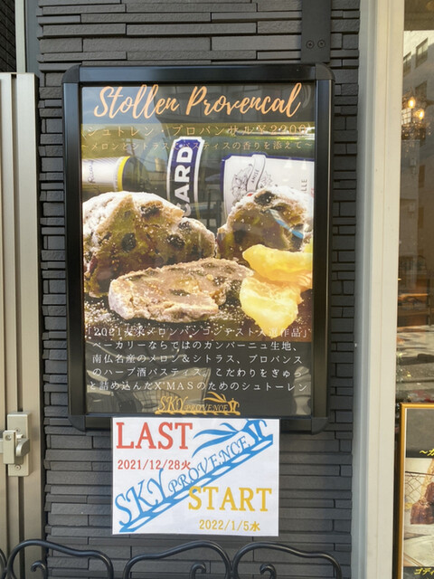 スカイ プロバンス ベーカリー&カフェ的實拍高清圖