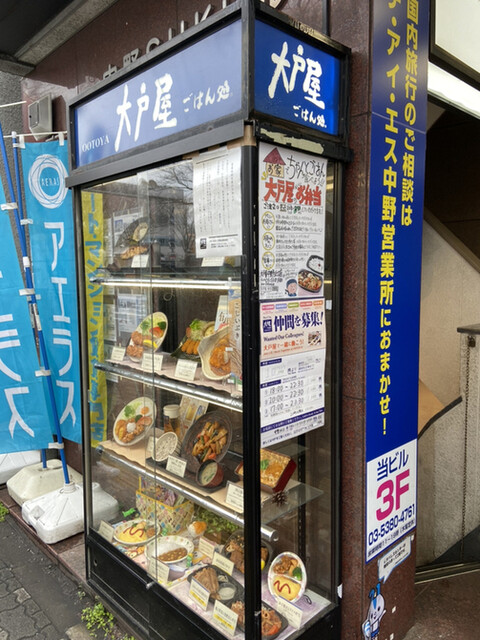 大戸屋 中野北口店的实拍高清图