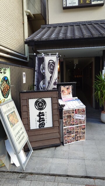 立ちヤキニク 七七四的實拍高清圖