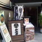 立ちヤキニク 七七四的實拍圖