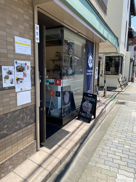 天丼専門店 Loosen up！的實拍高清圖