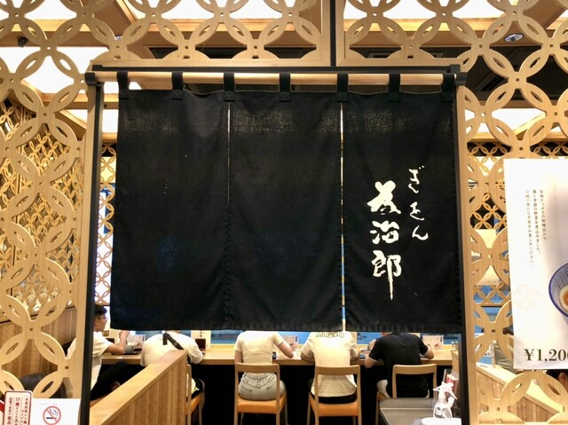 ぎをん為治郎 八条口店的实拍高清图