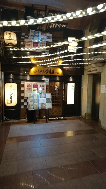 六本木 今井屋本店的實拍高清圖