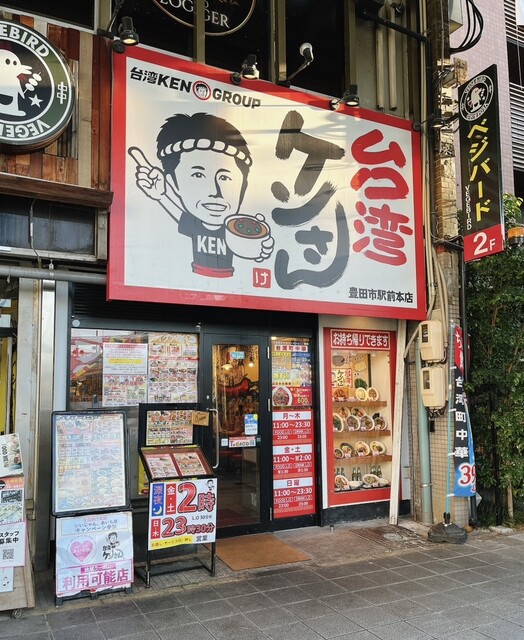 台湾ケンさん 豊田市駅前本店的實拍高清圖