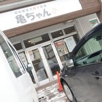 昭和親爺の餃子厨房 亀ちゃん的实拍图
