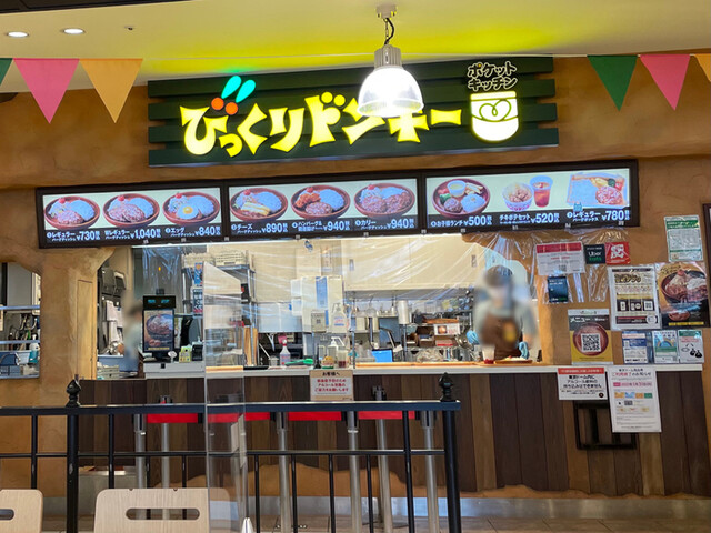 びっくりドンキー 東京ドームシティ店的實拍高清圖