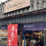 寺子屋本舗 太宰府天満宮参道店的實拍圖