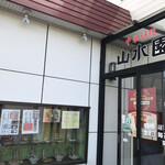 山水園的实拍图