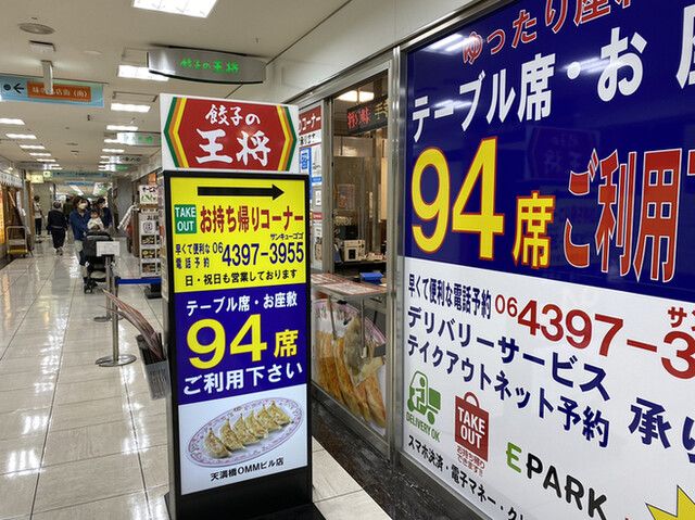 餃子の王将 天満橋OMMビル店的實拍高清圖