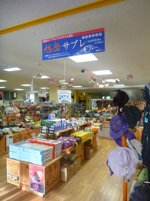 旭岳ロープウェイ 山麓駅売店的实拍高清图