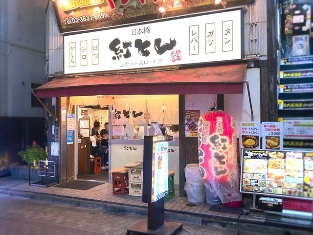 紅とん 上野ユースロード店的實拍高清圖