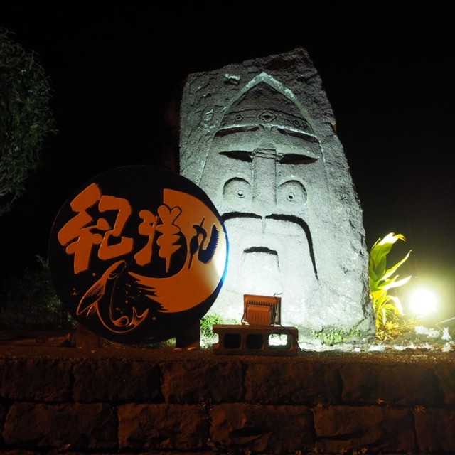 recommendations image for 雑魚や紀洋丸