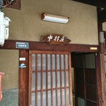 中村屋的实拍图