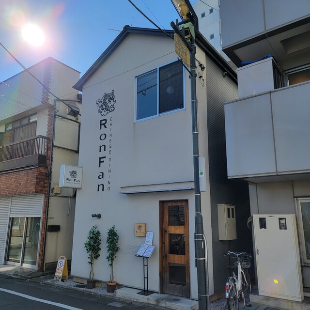 ロン ファン的實拍高清圖