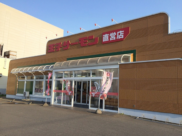 王子サーモン 北海道工場直営所的實拍圖