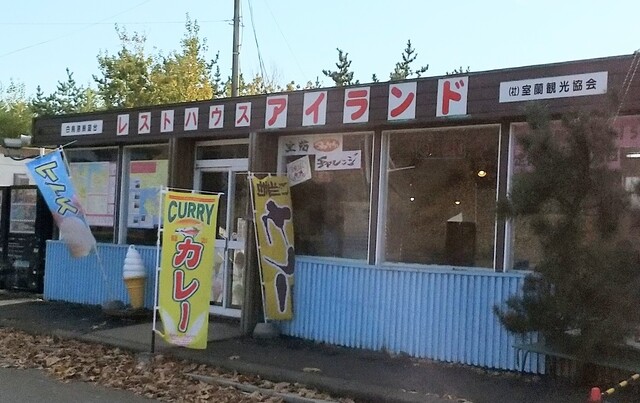 カレーショップコロンボ 白鳥湾展望台店的实拍高清图
